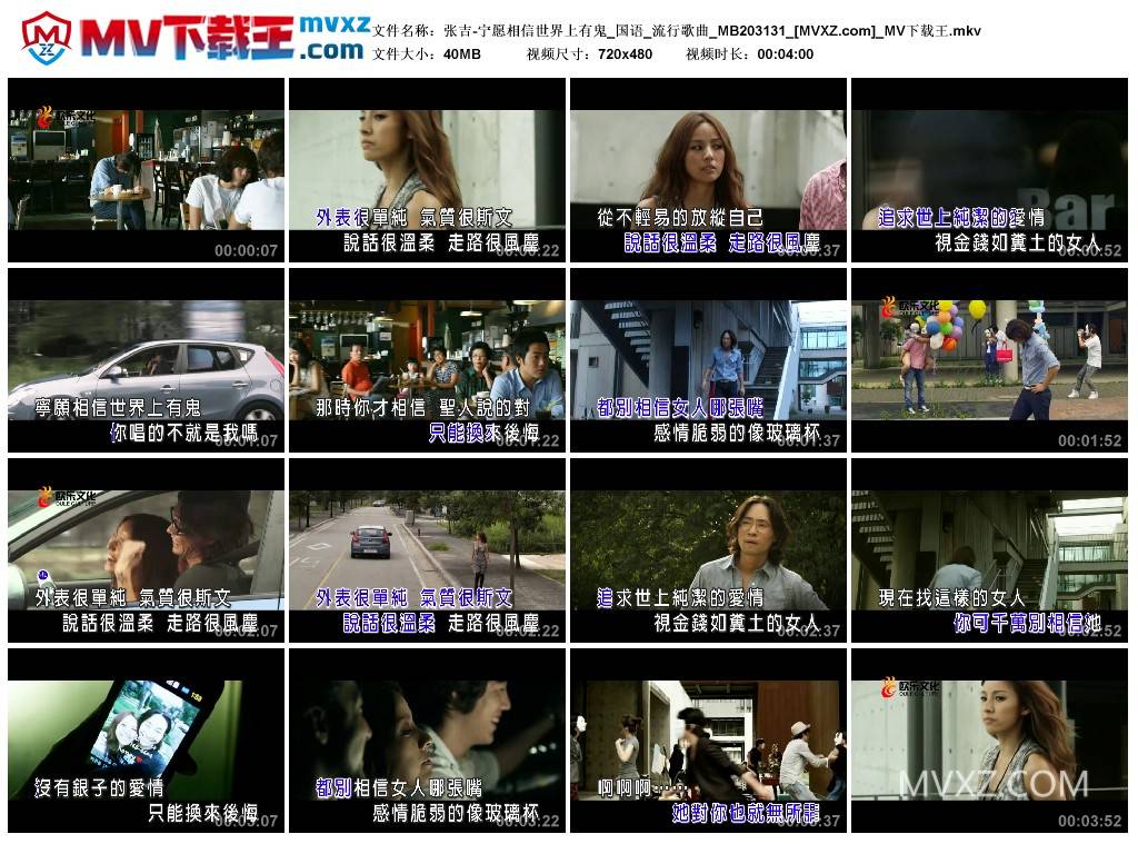 张吉-宁愿相信世界上有鬼_国语_流行歌曲_MB203131